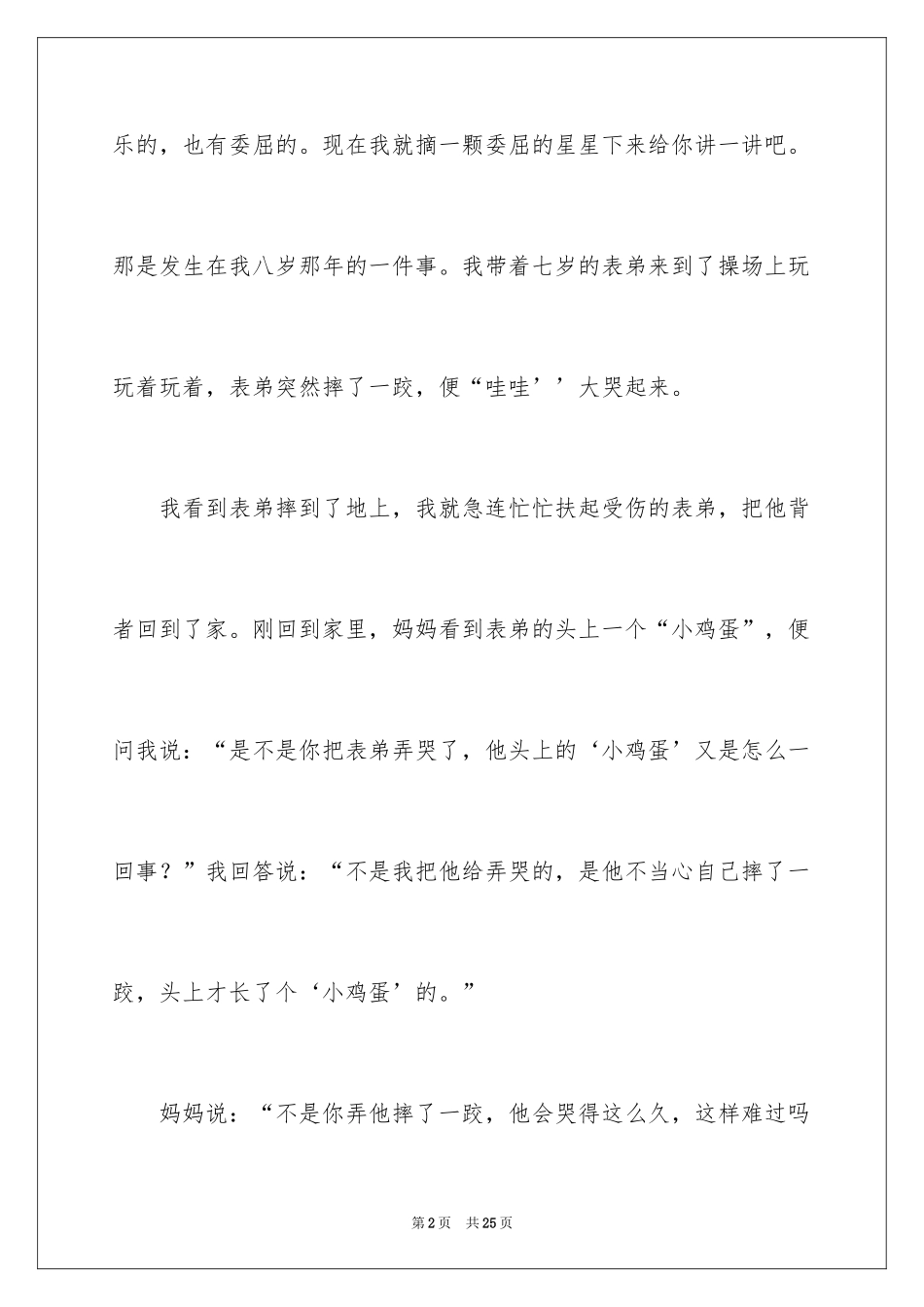 2024委屈话题作文_5_第2页