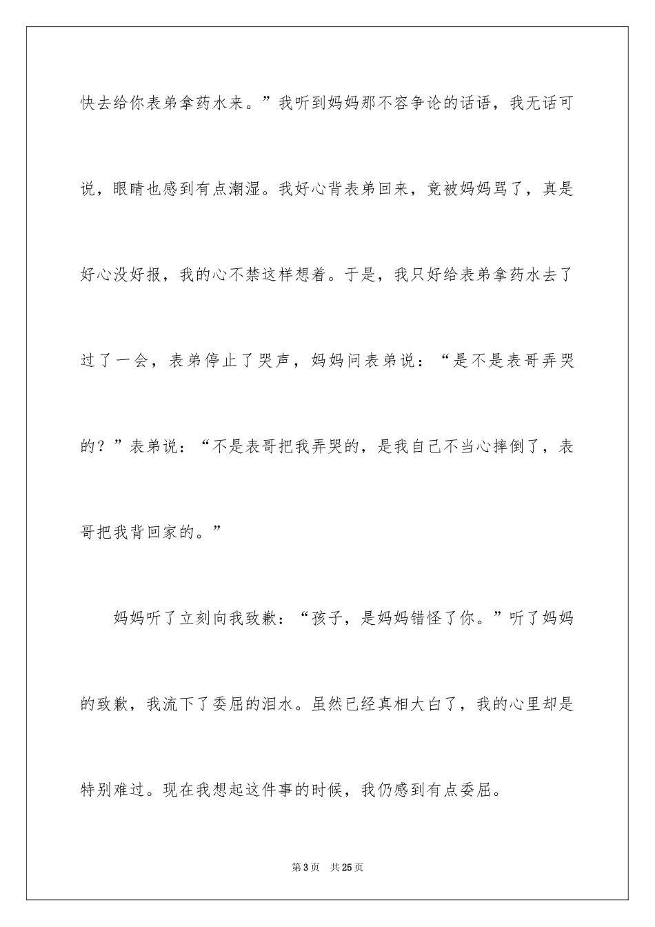 2024委屈话题作文_5_第3页