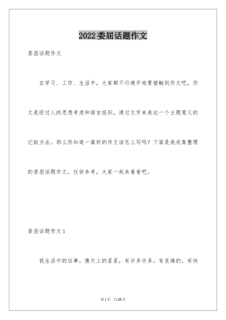 2024委屈话题作文_5