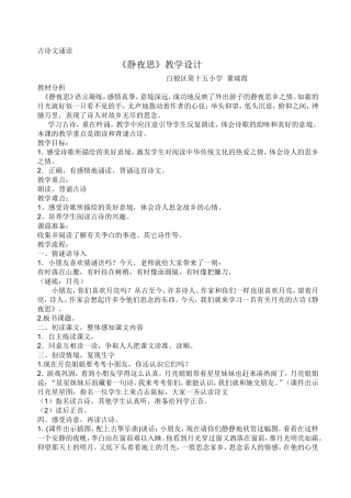 董瑞霞古诗文诵读《静夜思》教学设计