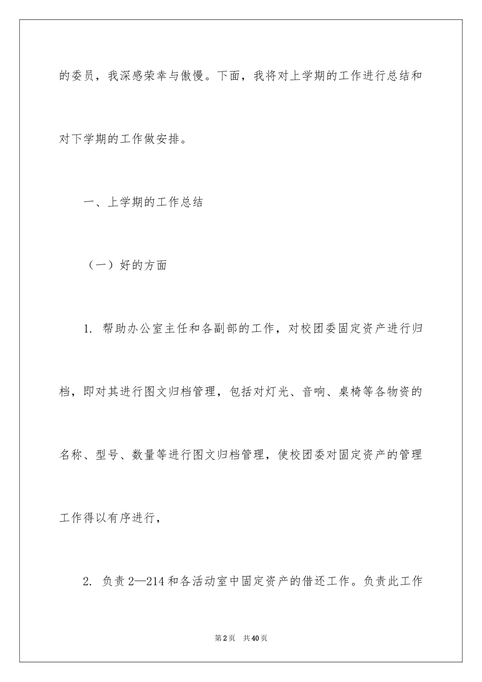 2024团委个人工作总结_18_第2页