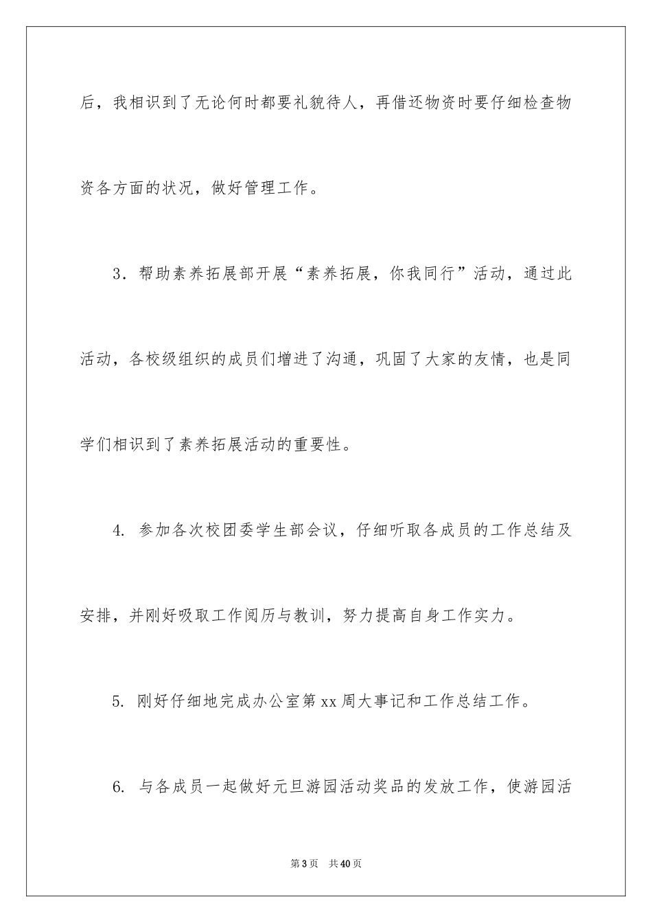 2024团委个人工作总结_18_第3页