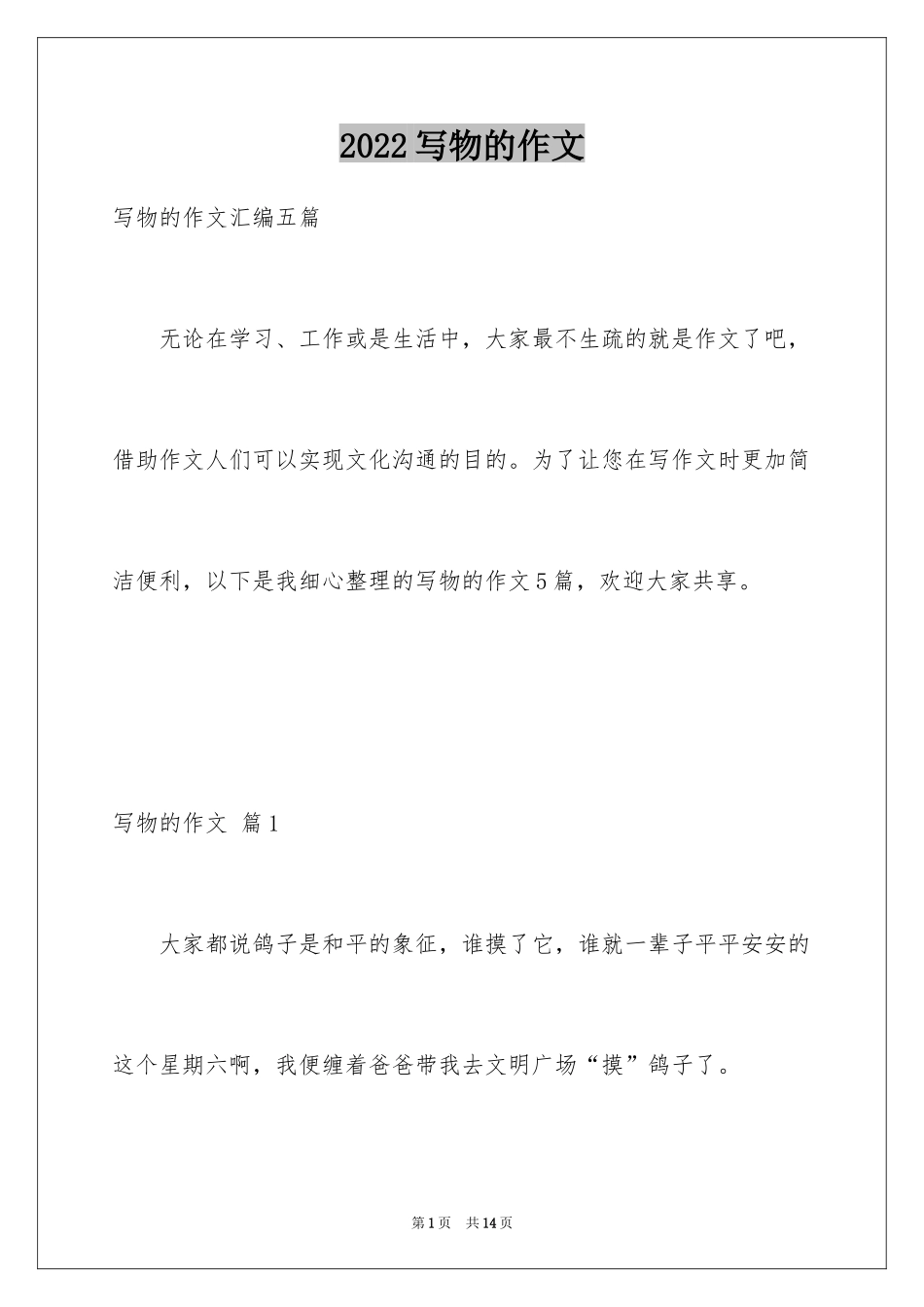 2024写物的作文_120_第1页