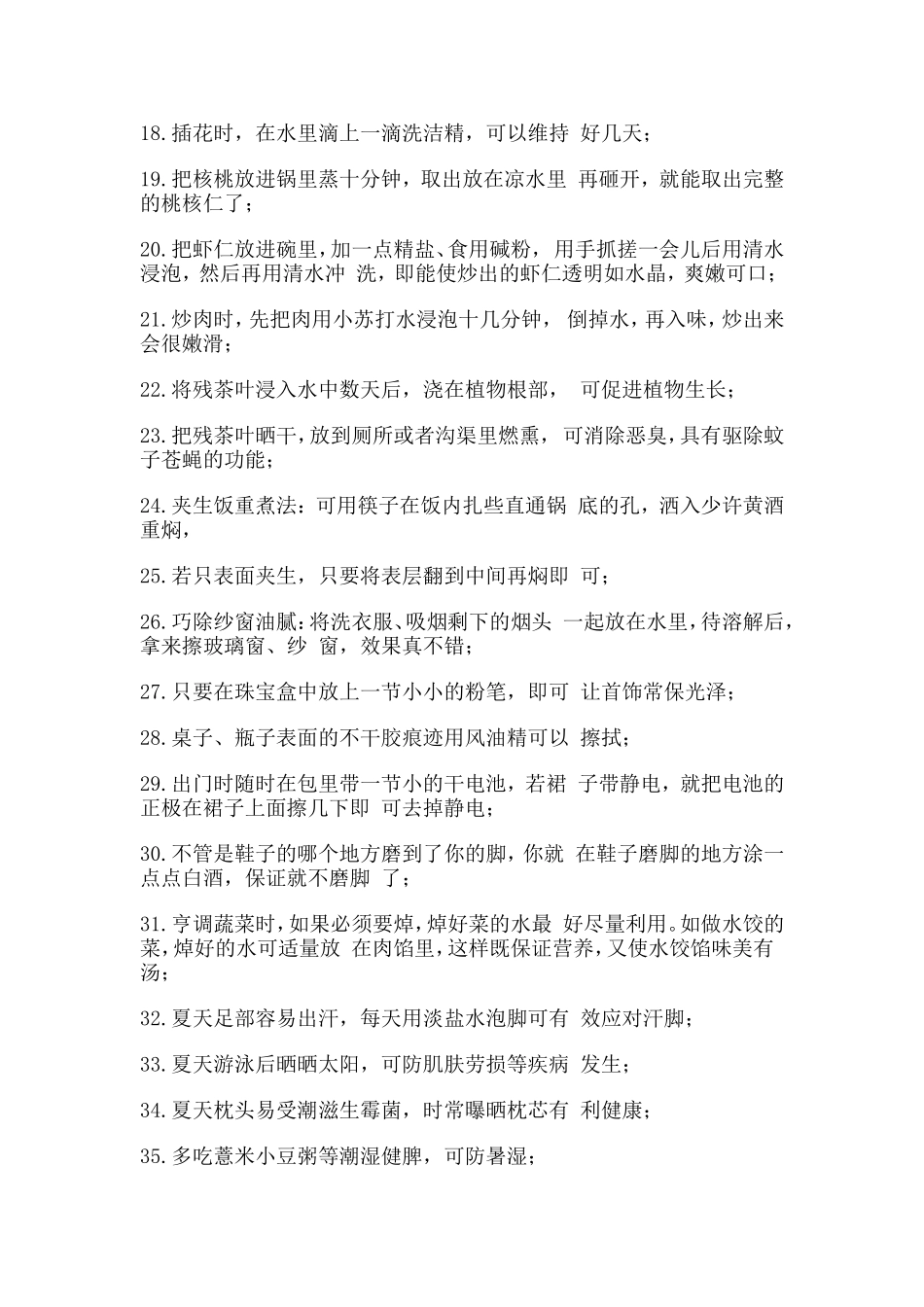 条令你大吃一惊的小常识_第2页
