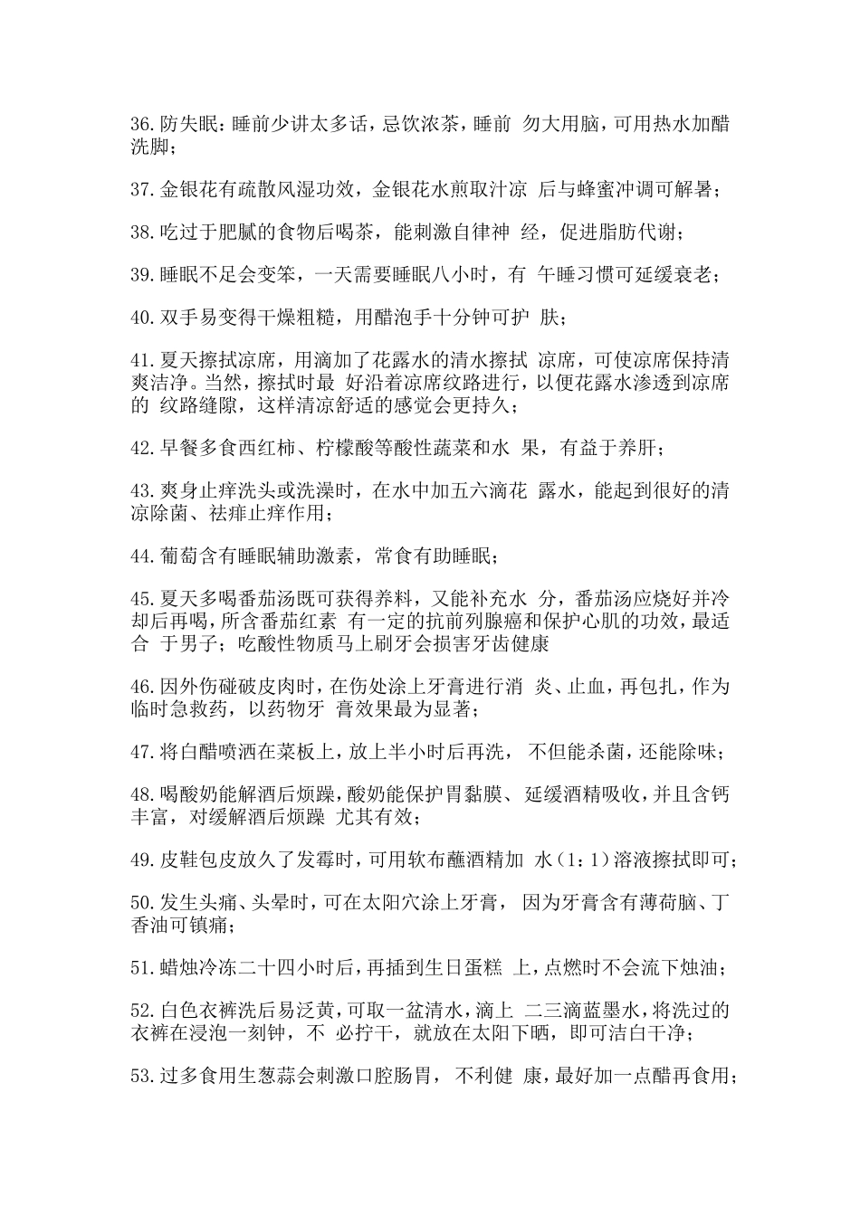 条令你大吃一惊的小常识_第3页