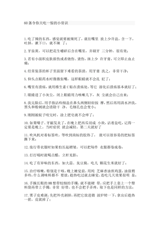 条令你大吃一惊的小常识