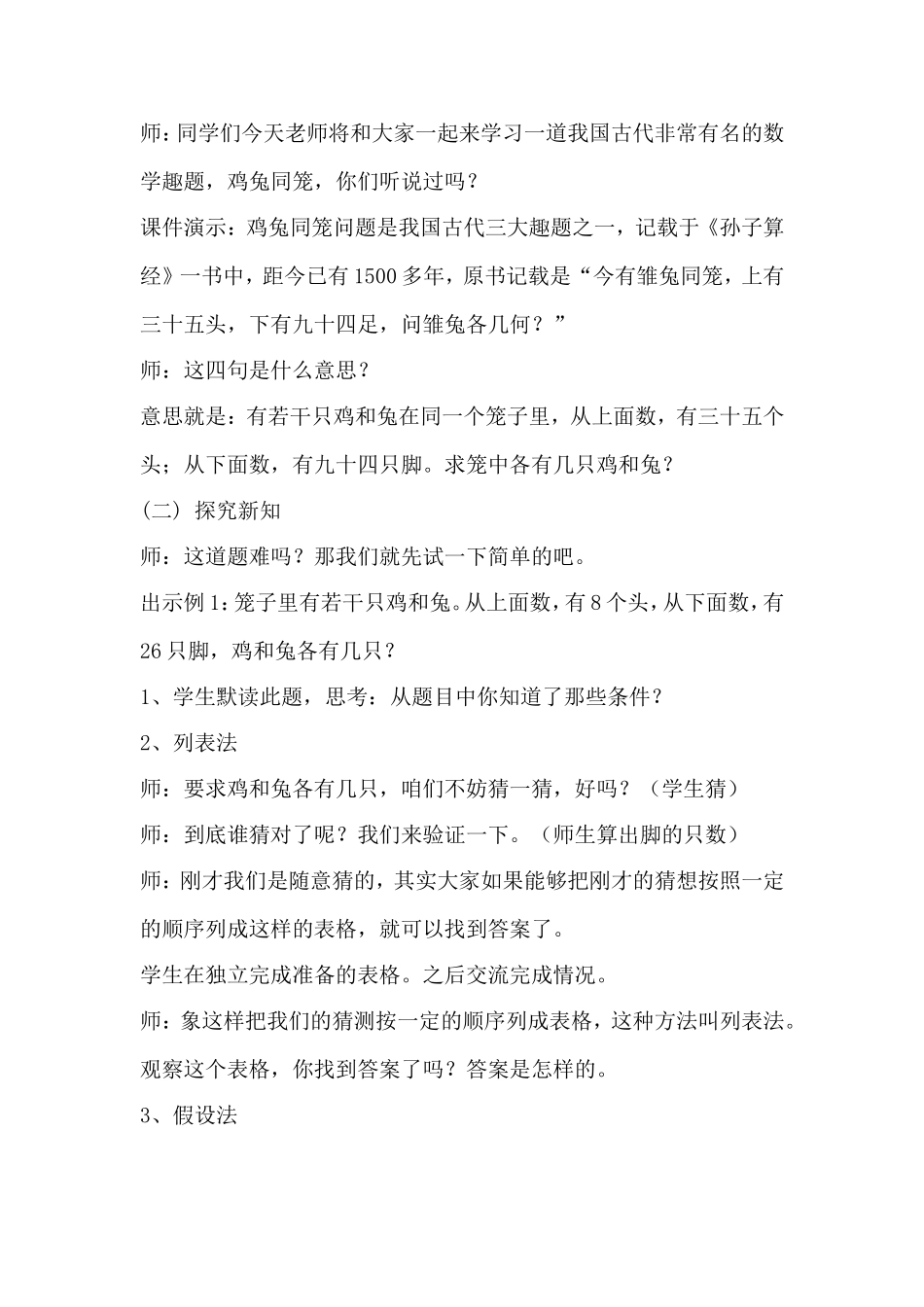 鸡兔同笼教学设计_第2页
