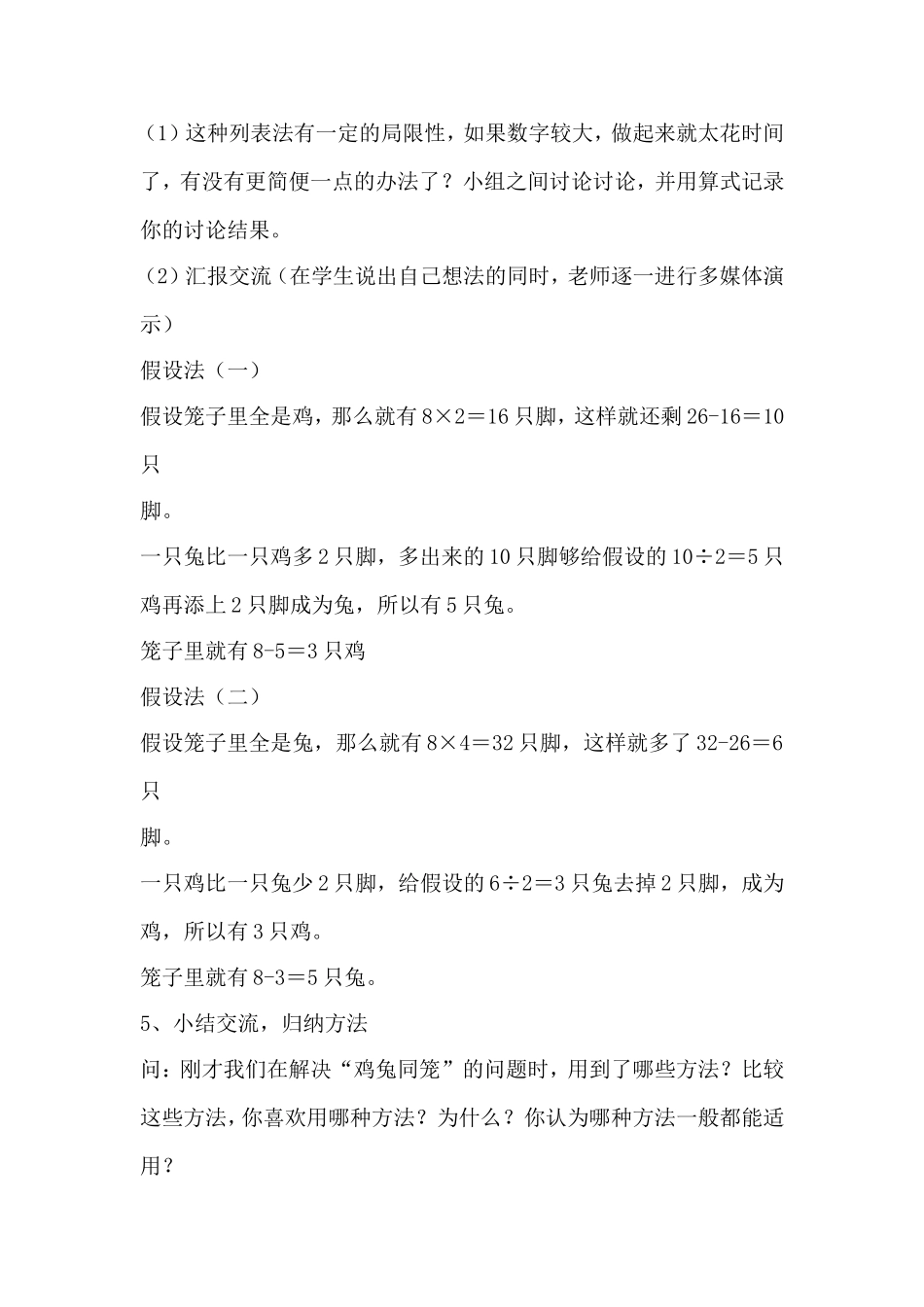 鸡兔同笼教学设计_第3页