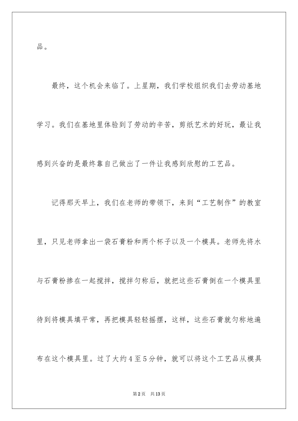 2024写艺术作文_5_第2页