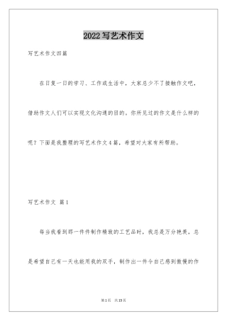 2024写艺术作文_5