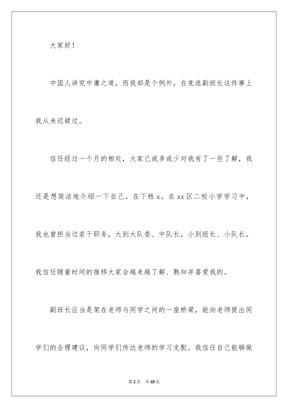 2024初一竞选班长演讲稿_2_第2页