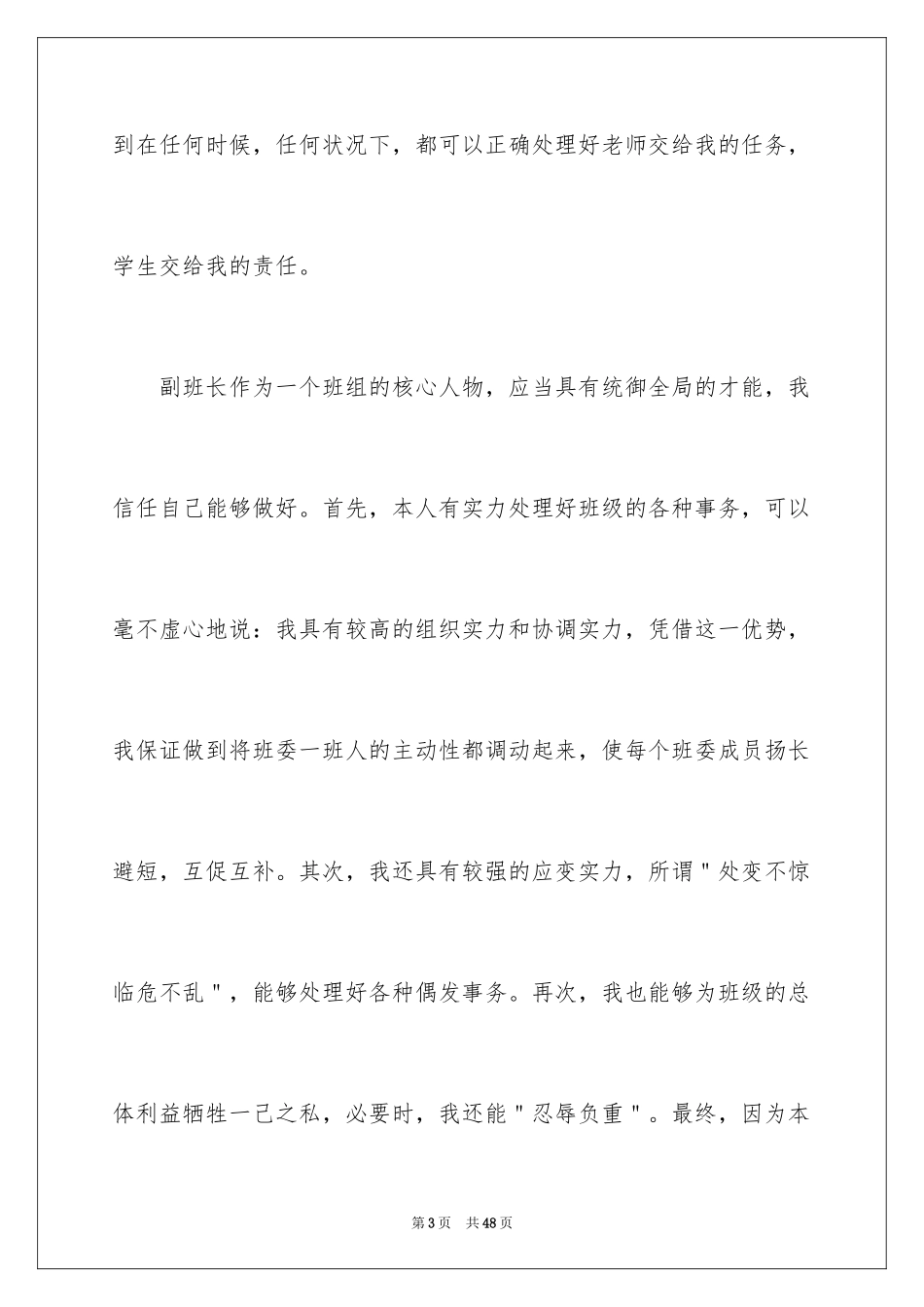 2024初一竞选班长演讲稿_2_第3页