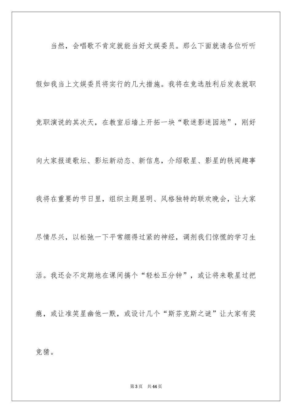 2024学校竞聘演讲的演讲稿_24_第3页