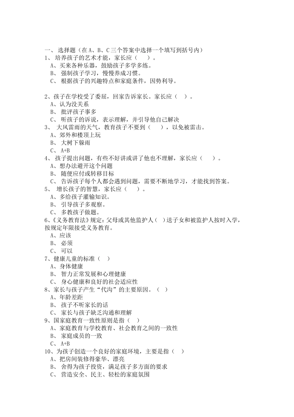 三、四家长学校测试题终稿_第3页