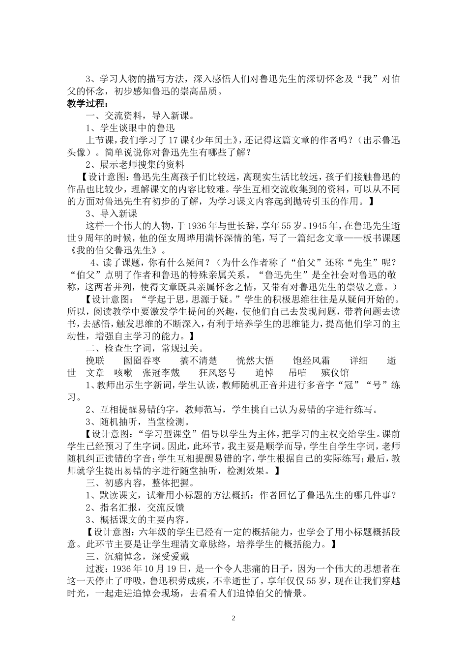 《我的伯父鲁迅先生》教学设计(从化市鳌头镇高平小学林榕梅）_第2页
