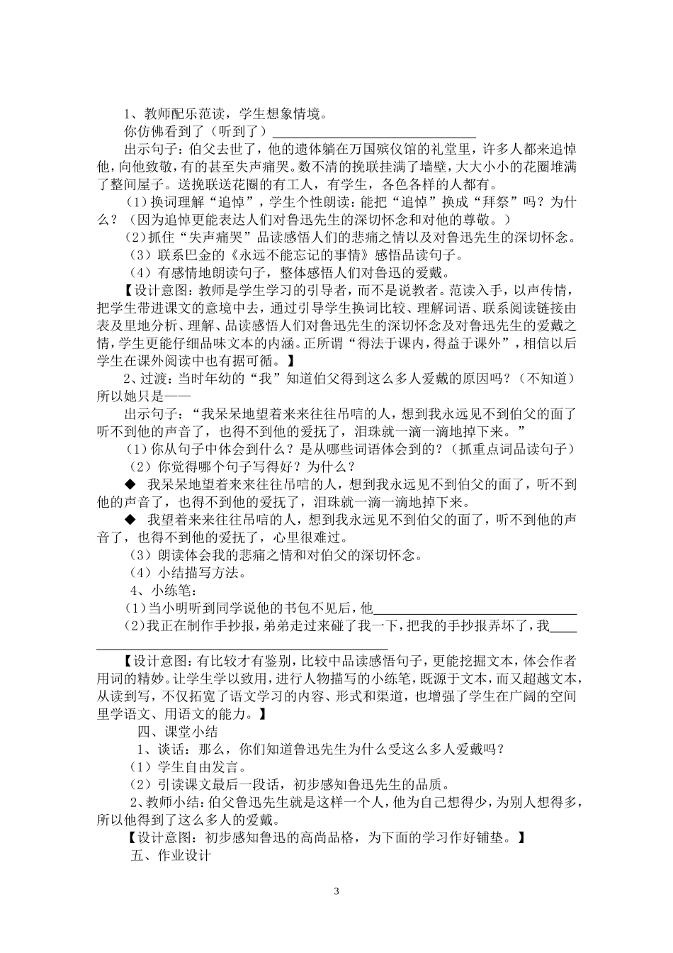 《我的伯父鲁迅先生》教学设计(从化市鳌头镇高平小学林榕梅）_第3页