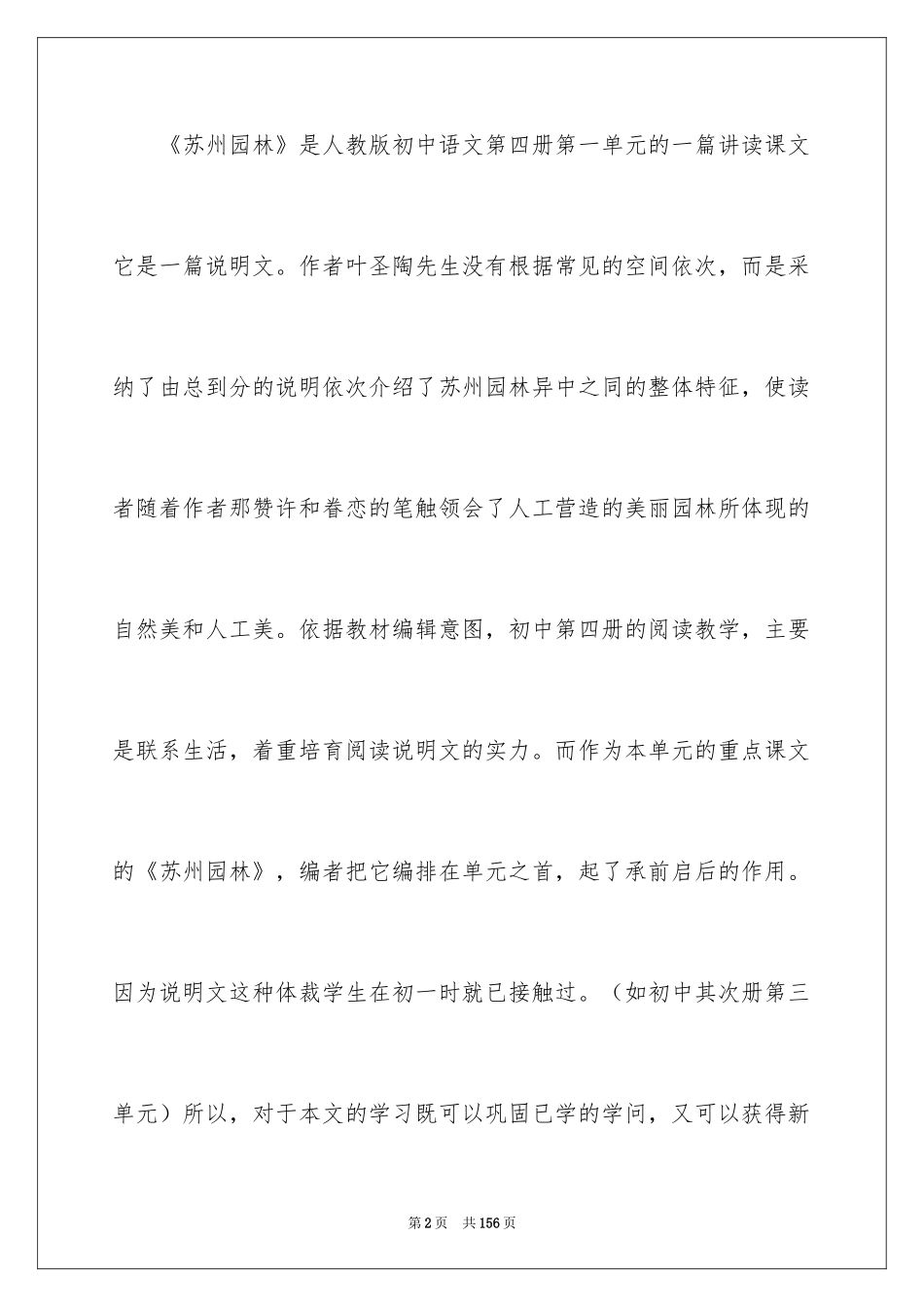 2024八年级语文说课稿_73_第2页