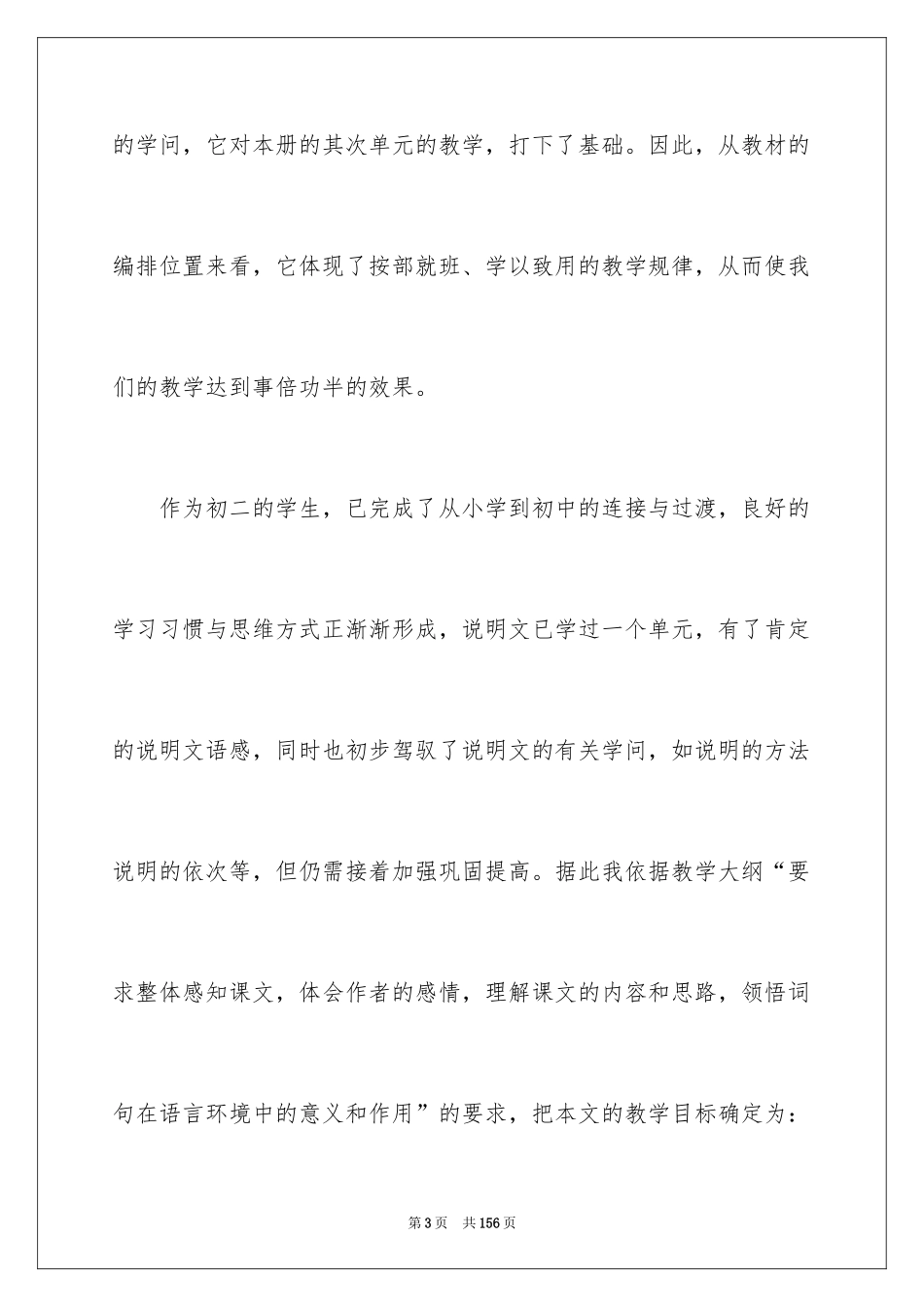 2024八年级语文说课稿_73_第3页