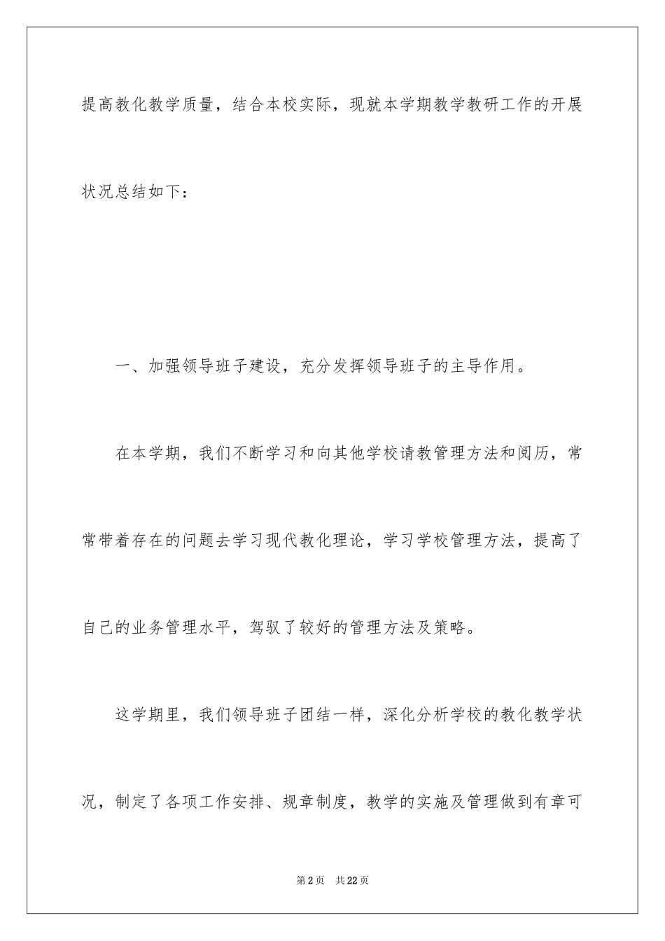 2024学校教研活动总结_6_第2页