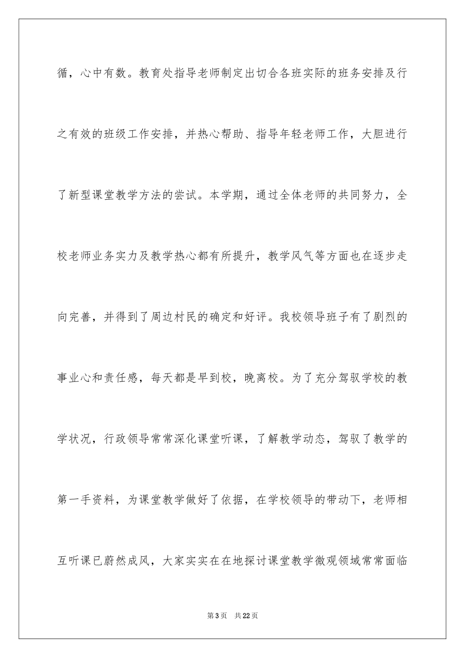 2024学校教研活动总结_6_第3页