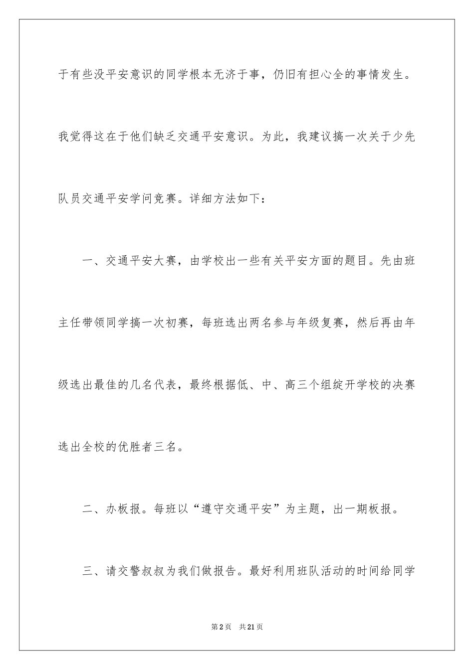 2024写给校长的建议书_122_第2页