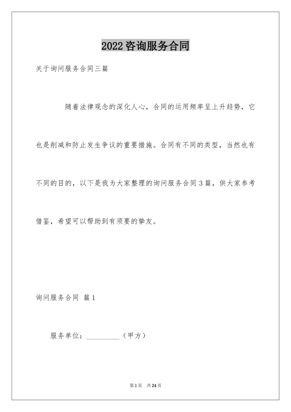 2024咨询服务合同_117_第1页