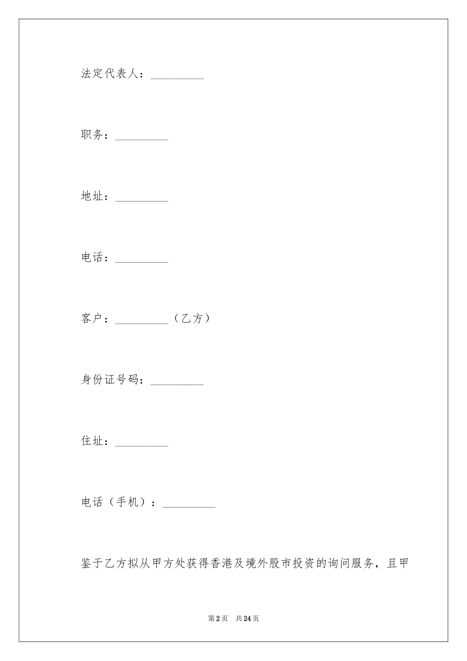 2024咨询服务合同_117_第2页