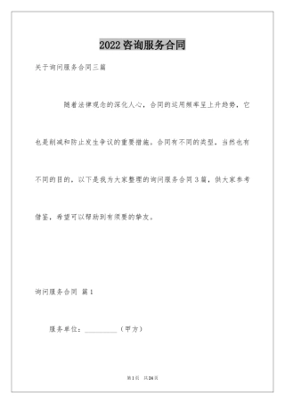 2024咨询服务合同_117