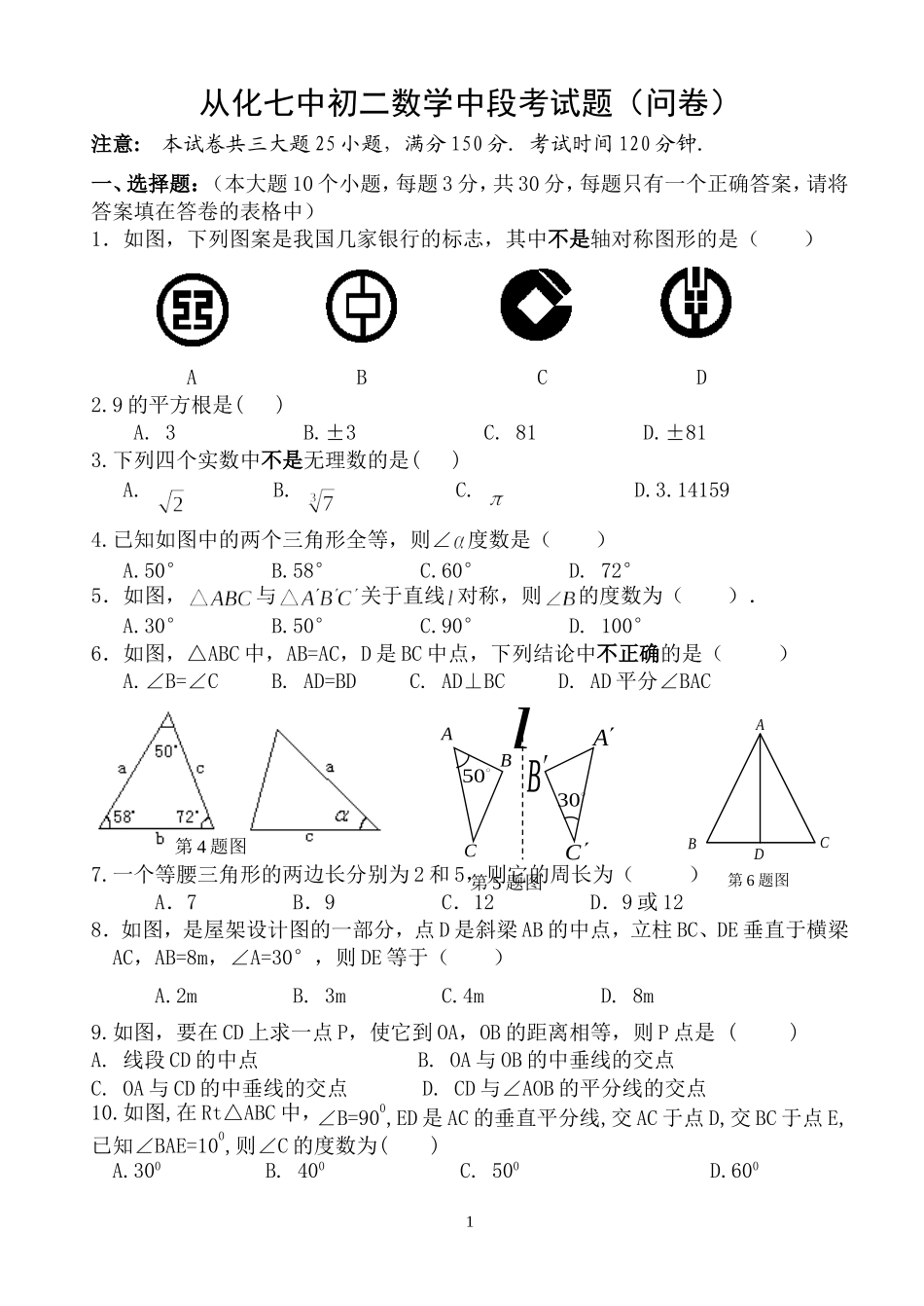 初二上中段考试题（问卷正式版）_第1页