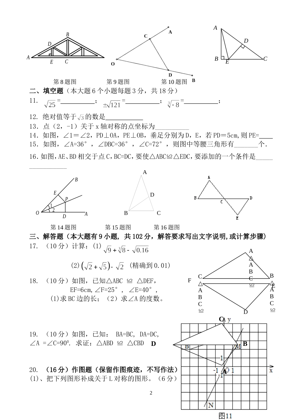 初二上中段考试题（问卷正式版）_第2页