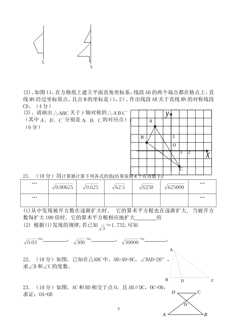 初二上中段考试题（问卷正式版）_第3页