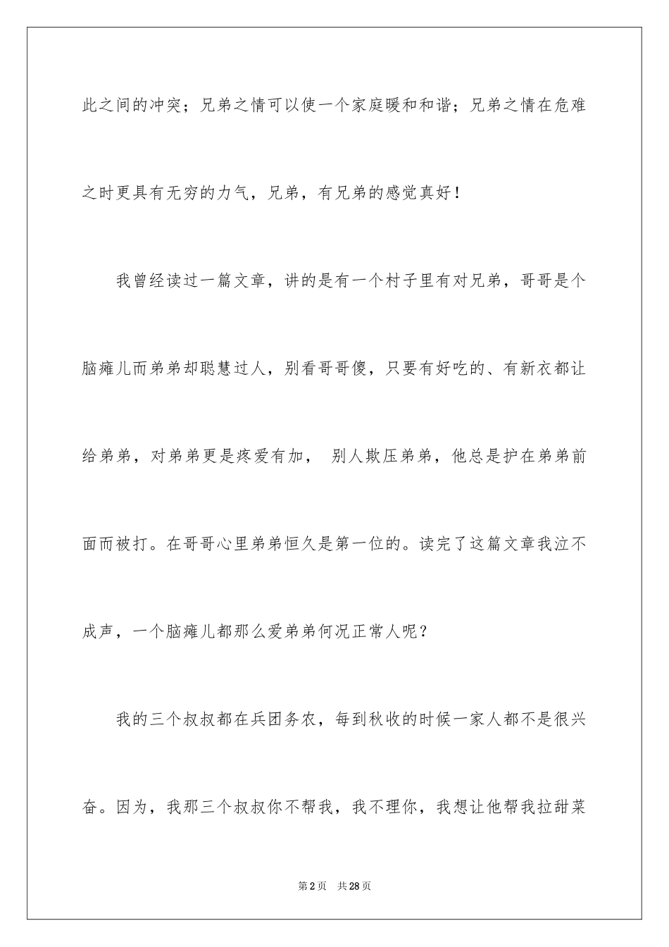 2024兄弟情作文_9_第2页