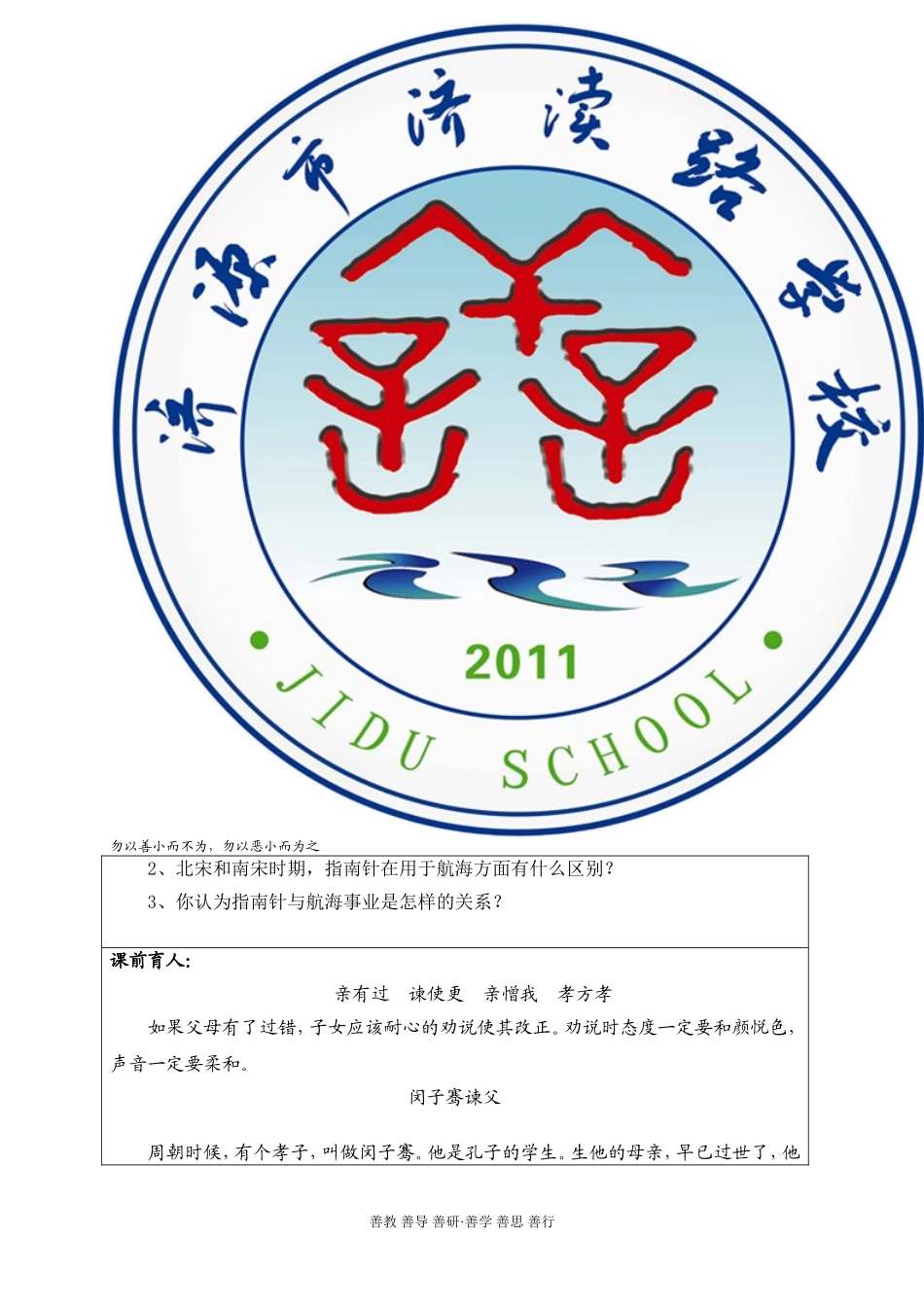 灿烂的宋元文化(二)_第2页