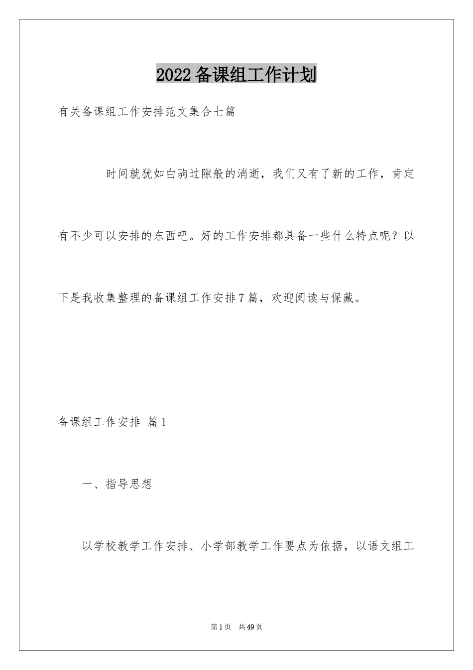 2024备课组工作计划_23_第1页