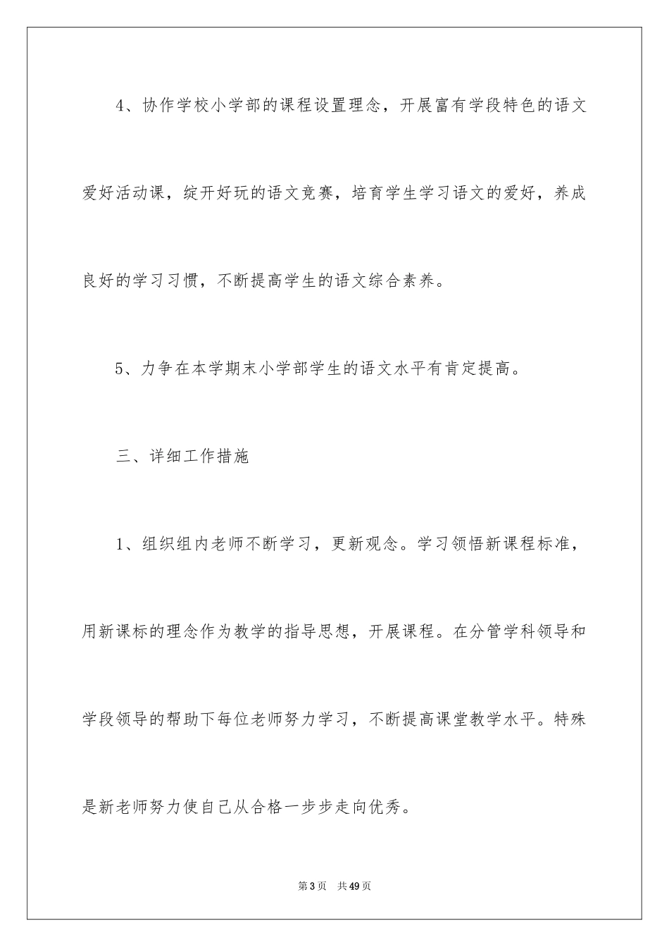 2024备课组工作计划_23_第3页