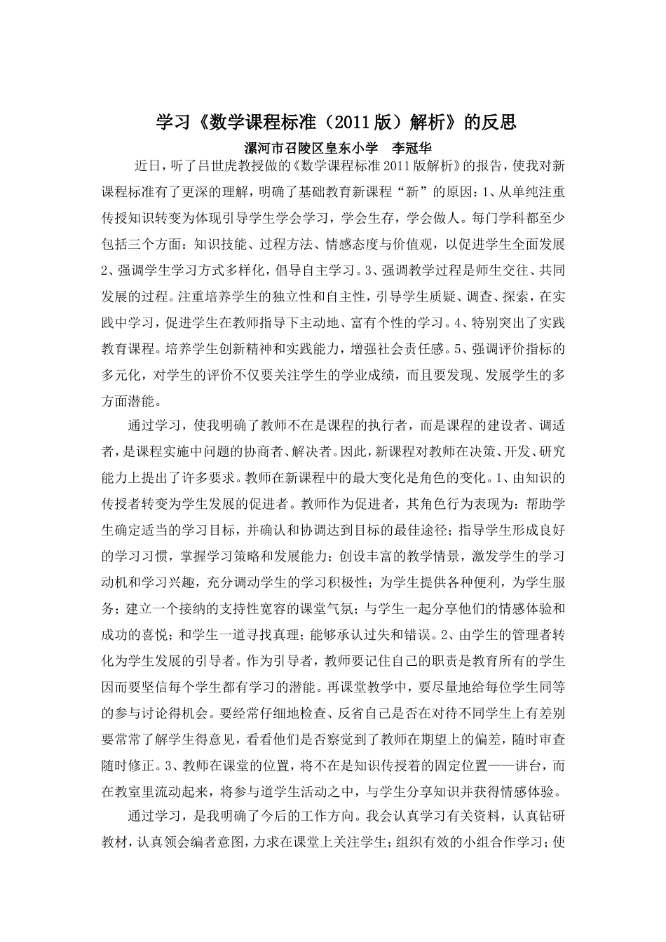 李冠华-反思_第1页
