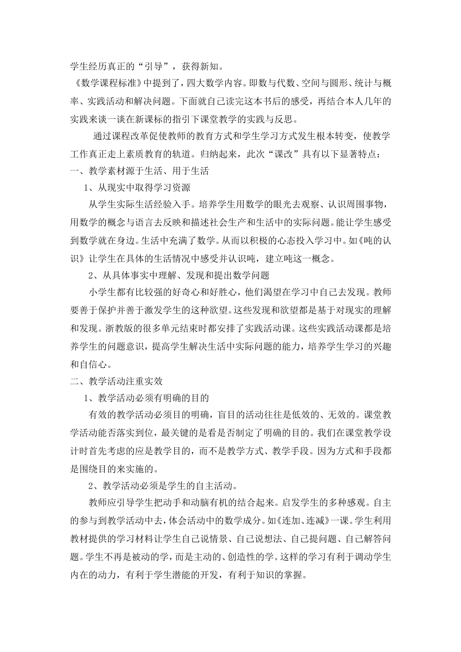 李冠华-反思_第2页