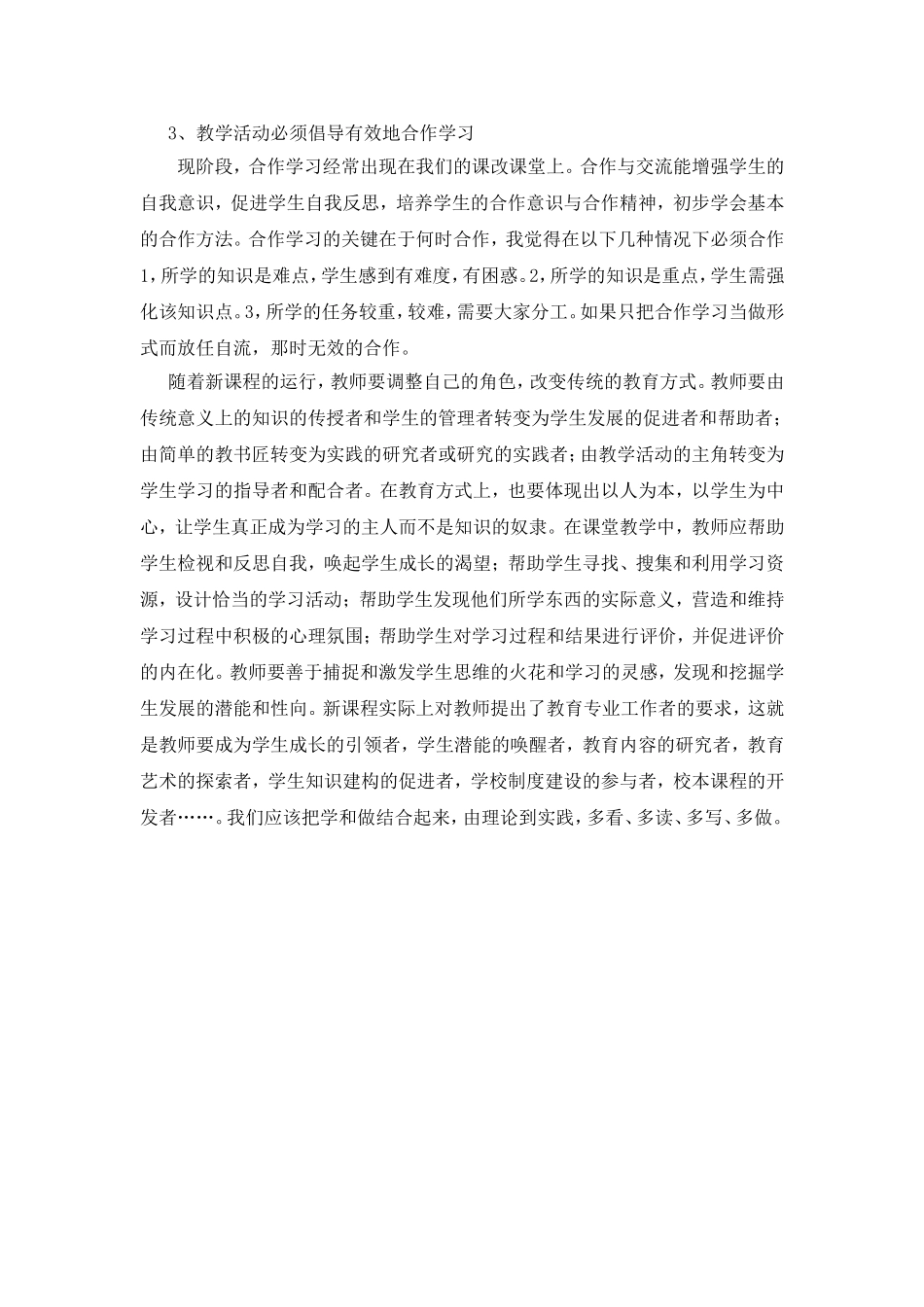 李冠华-反思_第3页