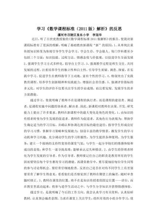 李冠华-反思