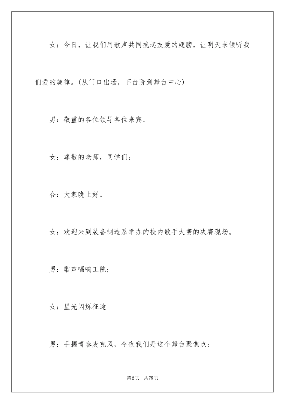 2024十佳歌手主持稿_第2页