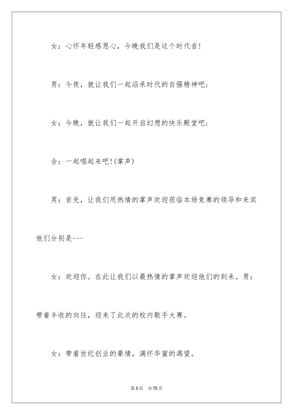 2024十佳歌手主持稿_第3页