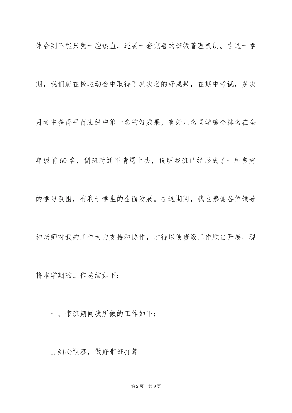 2024学年度第一学期高二班主任工作总结_第2页