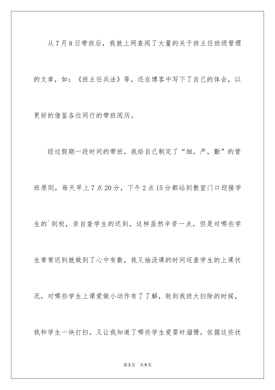 2024学年度第一学期高二班主任工作总结_第3页