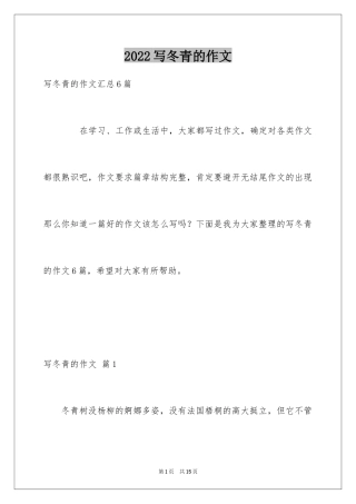 2024写冬青的作文_82