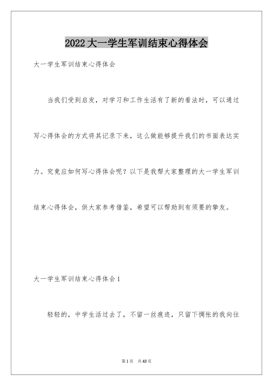 2024大一学生军训结束心得体会_3_第1页