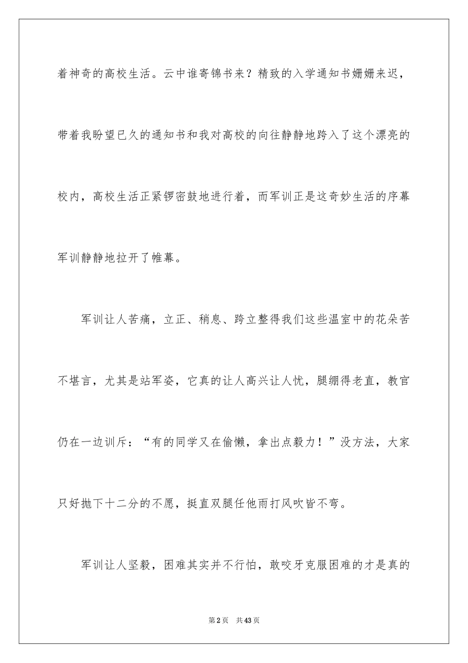2024大一学生军训结束心得体会_3_第2页