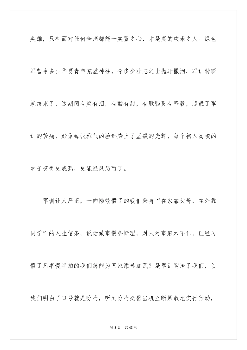 2024大一学生军训结束心得体会_3_第3页