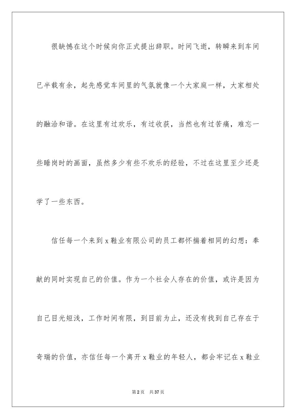 2024员工主动辞职申请书_4_第2页