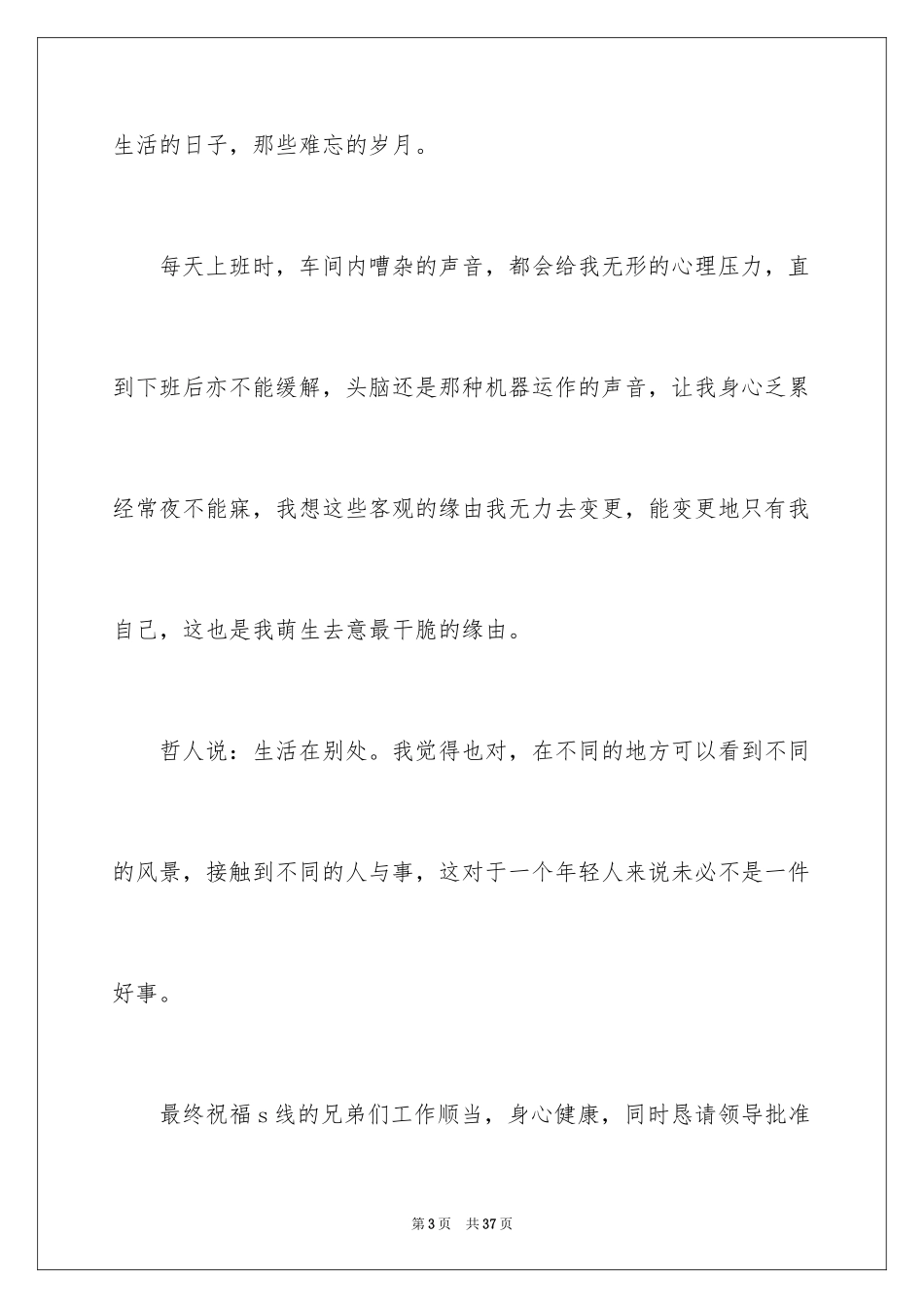 2024员工主动辞职申请书_4_第3页