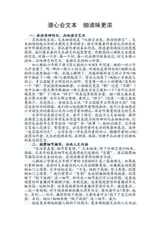潜心会文本细读味更浓